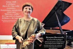 «Новеллы о любви: И.С.Тургенев и П.Виардо, Ф.Шопен и Ж.Санд», 12 + @ Музей И. С. Тургенева, Лекторий | Орёл | Орловская область | Россия